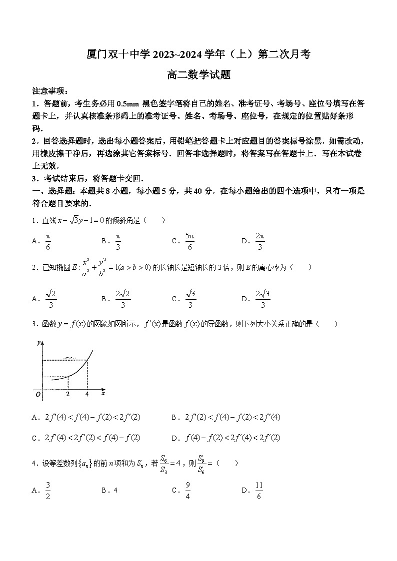 福建省厦门双十中学2023-2024学年高二上学期第二次月考数学试卷（Word版附解析）01