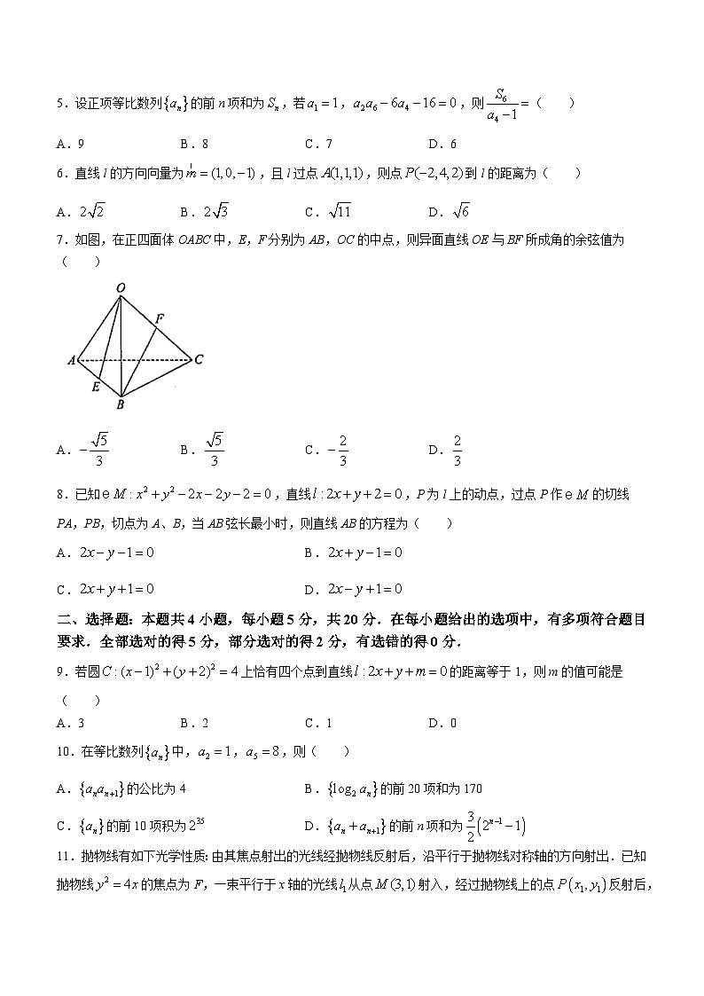 福建省厦门双十中学2023-2024学年高二上学期第二次月考数学试卷（Word版附解析）02