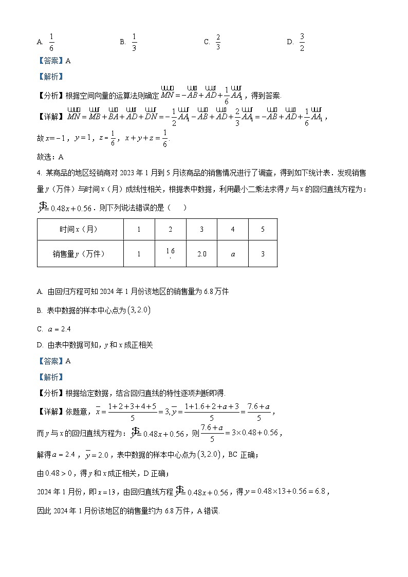 江西省上饶市第一中学2023-2024学年高二下学期开学考试数学试卷（Word版附解析）02