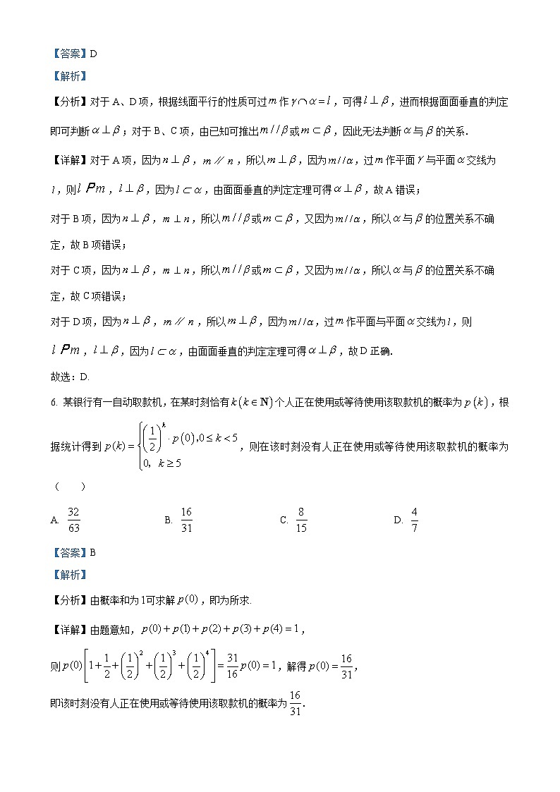 江西省南昌市江西师范大学附属中学2024届高三下学期开学考（数学）试卷（解析版）第3页