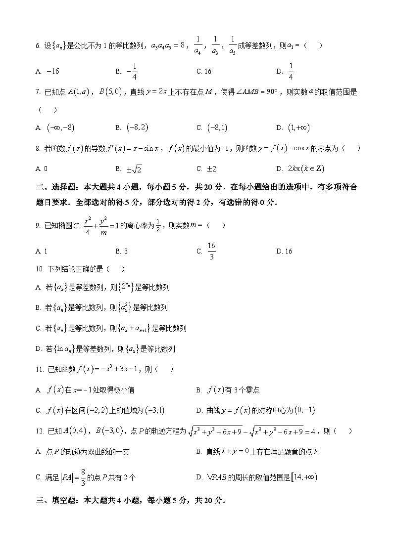 精品解析：江苏省南通市海安市2023-2024学年高二上学期1月期末学业质量监测数学试卷02