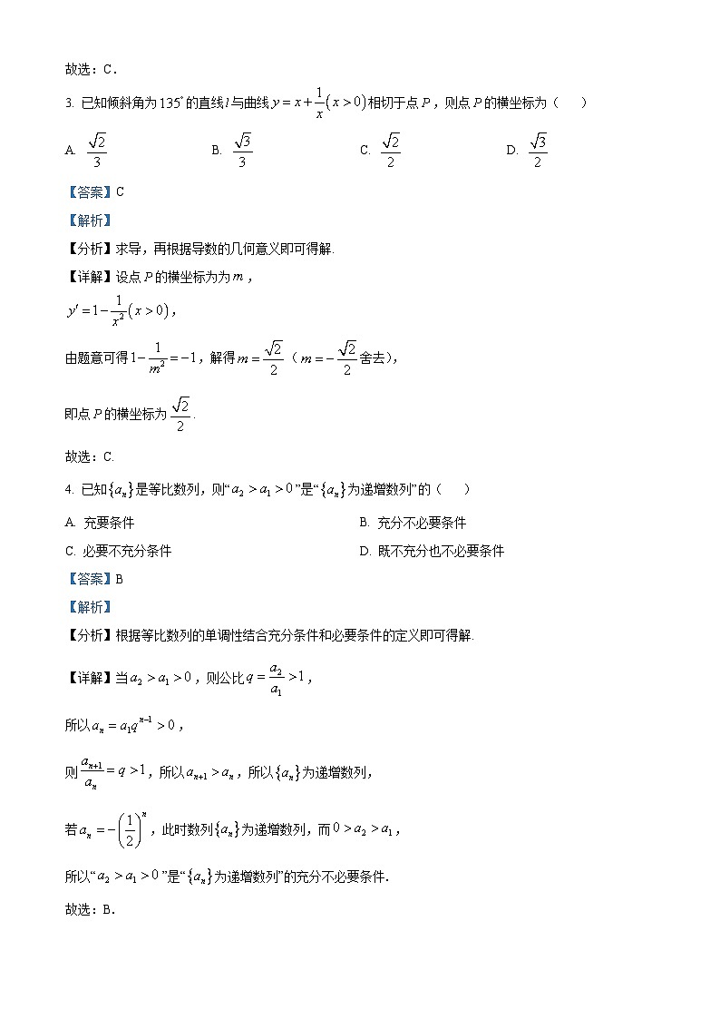 精品解析：江苏省南通市海安市2023-2024学年高二上学期1月期末学业质量监测数学试卷02