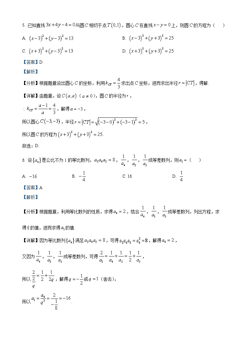 精品解析：江苏省南通市海安市2023-2024学年高二上学期1月期末学业质量监测数学试卷03