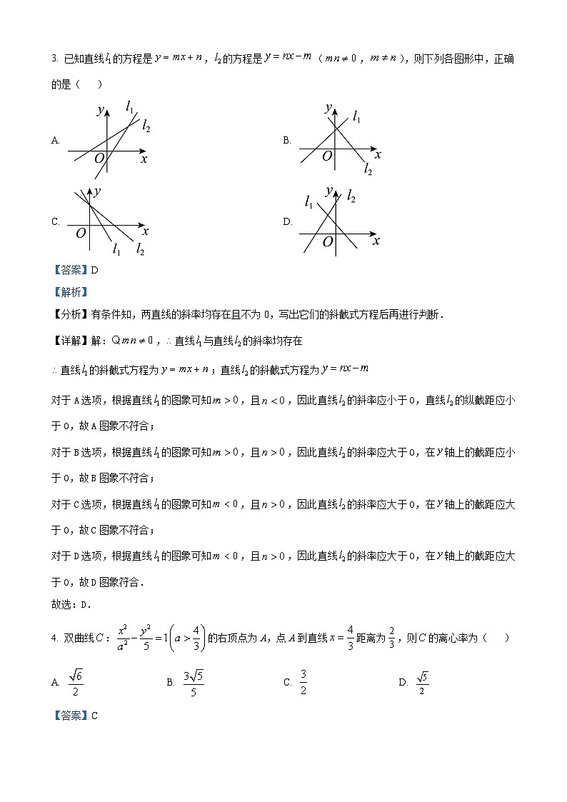 精品解析：陕西省咸阳市2023-2024学年高二上学期期末教学质量检测数学试题02