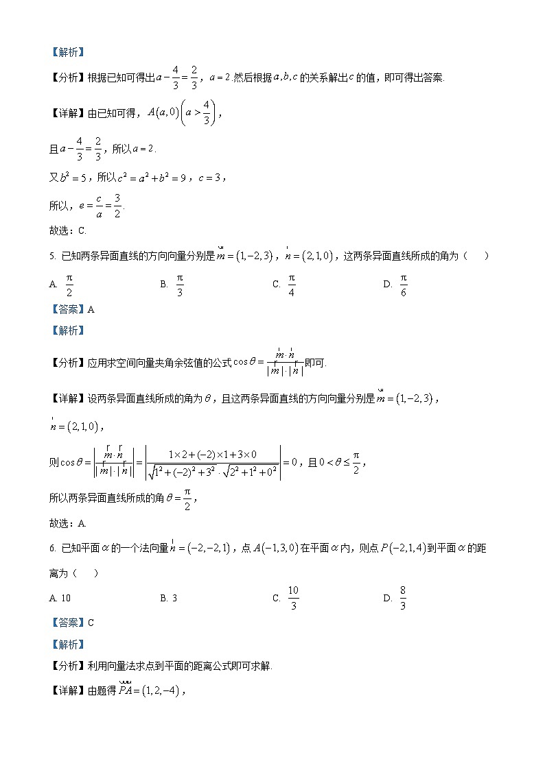 精品解析：陕西省咸阳市2023-2024学年高二上学期期末教学质量检测数学试题03