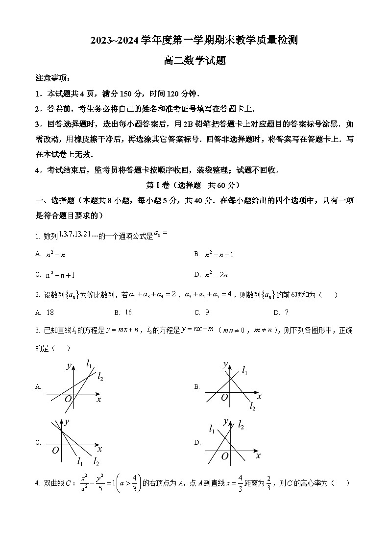 精品解析：陕西省咸阳市2023-2024学年高二上学期期末教学质量检测数学试题01