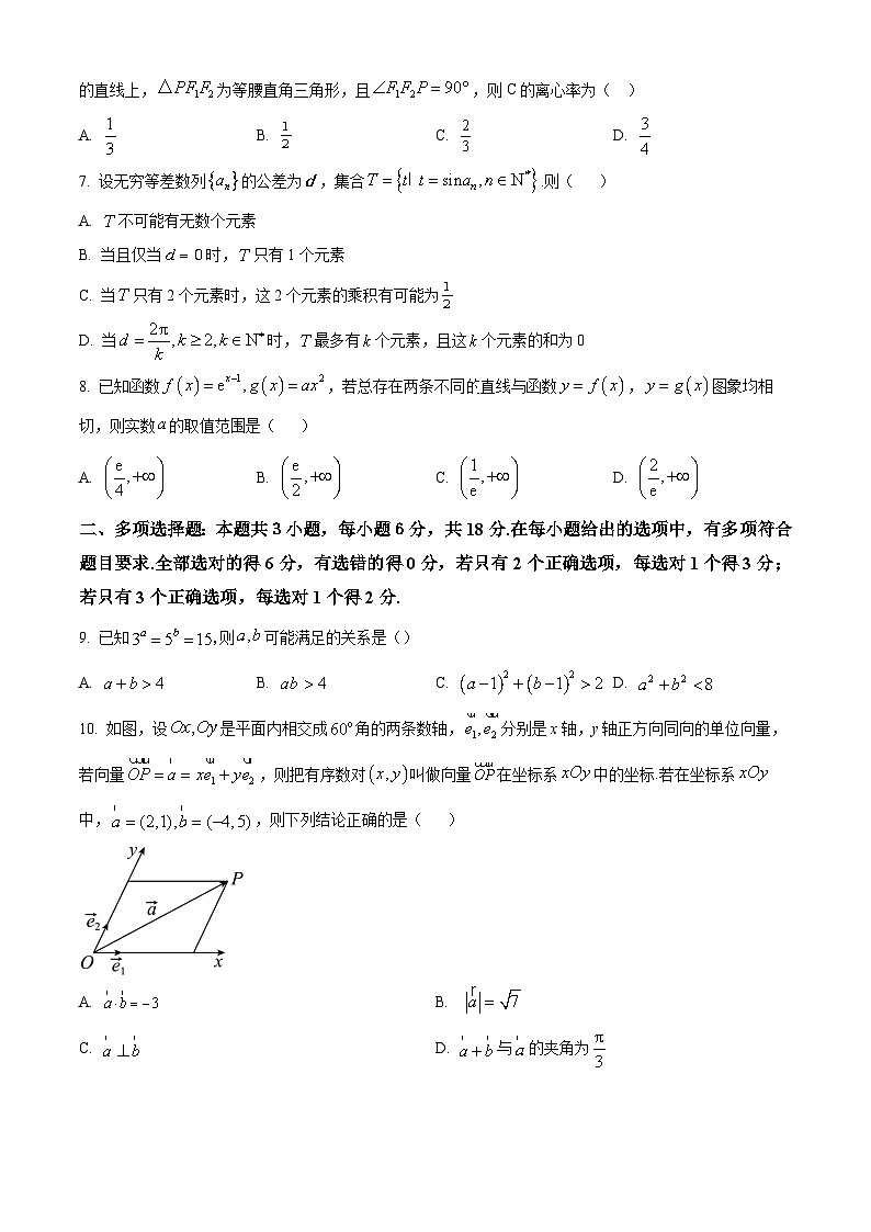 河南省郑州市宇华实验学校2023-2024学年高三下学期开学考试数学试卷（Word版附解析）第2页