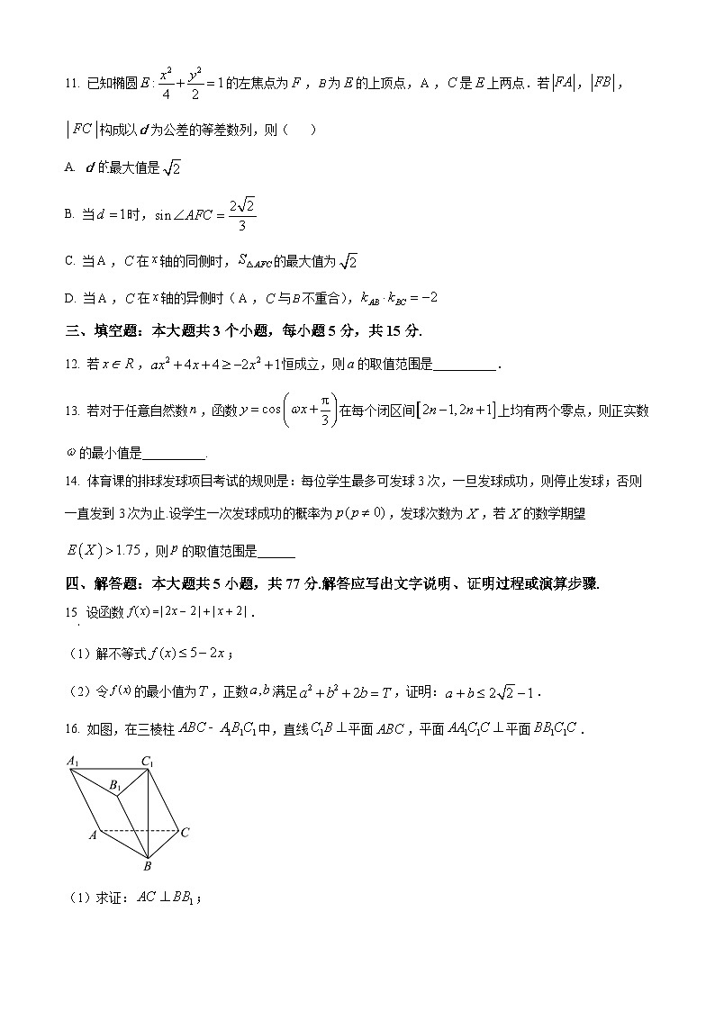 河南省郑州市宇华实验学校2023-2024学年高三下学期开学考试数学试卷（Word版附解析）第3页