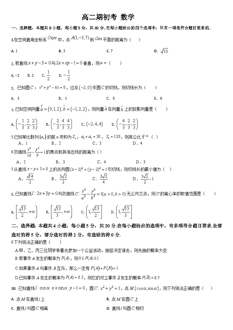 吉林省梅河口市第五中学2023-2024学年高二下学期开学考试数学试卷（Word版附答案）第1页
