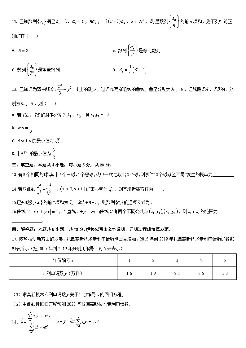 吉林省梅河口市第五中学2023-2024学年高二下学期开学考试数学试卷（Word版附答案）第2页