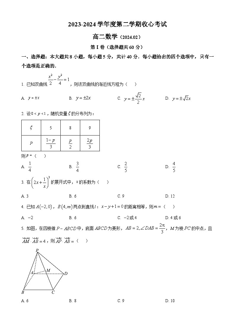 山东省东营市第一中学2023-2024学年高二下学期开学收心考试数学试卷（Word版附解析）01