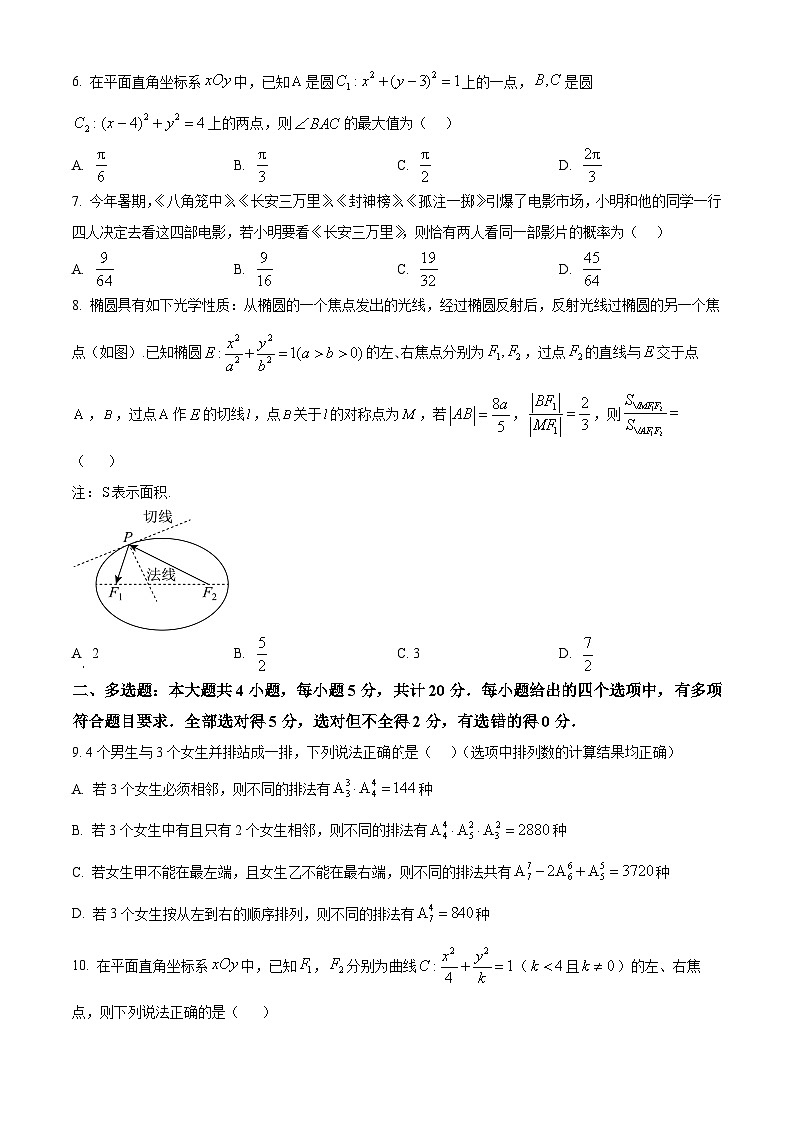 山东省东营市第一中学2023-2024学年高二下学期开学收心考试数学试卷（Word版附解析）02