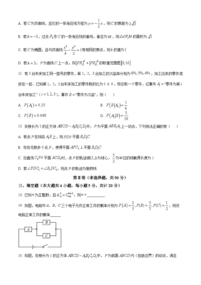 山东省东营市第一中学2023-2024学年高二下学期开学收心考试数学试卷（Word版附解析）03