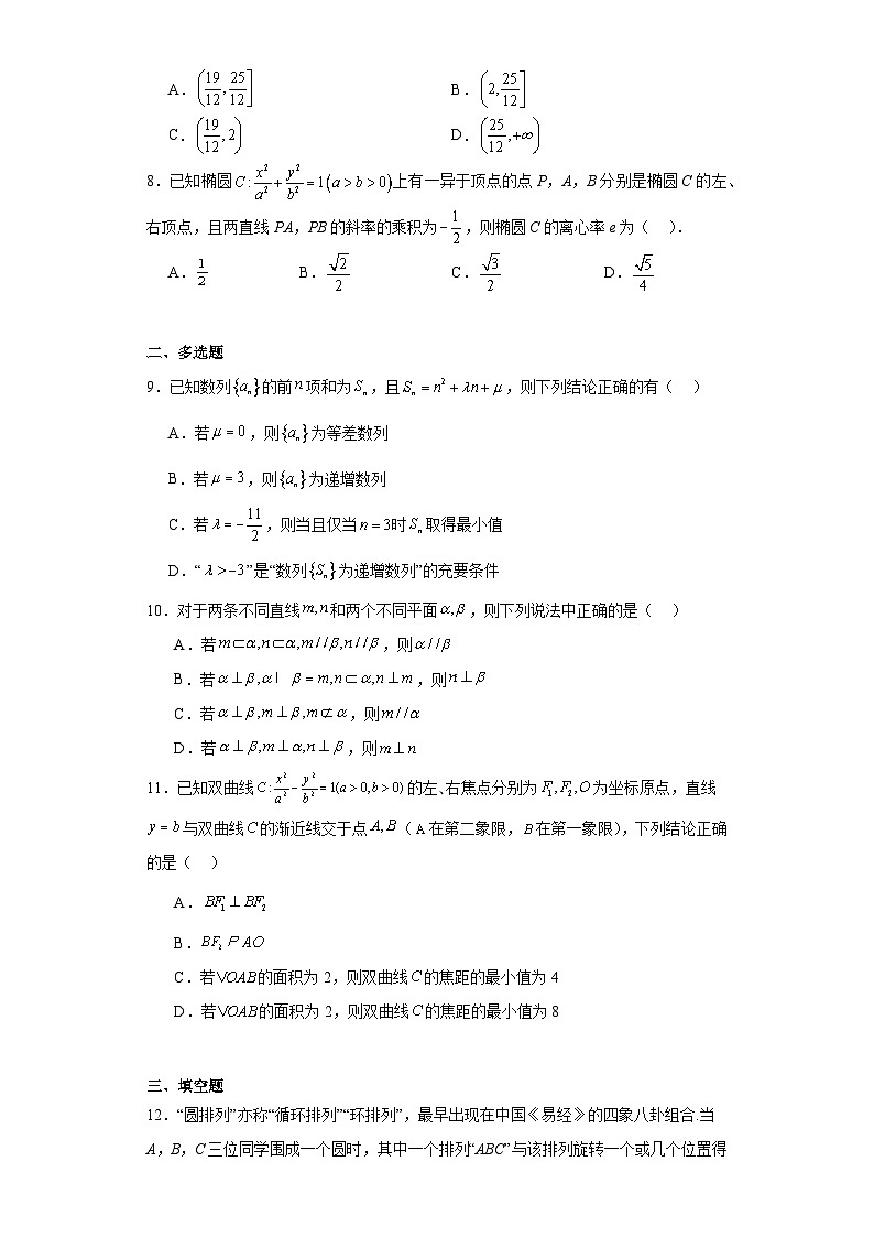 湖南省长沙市2023-2024学年高三数学模拟预测卷试卷（Word版附答案）02
