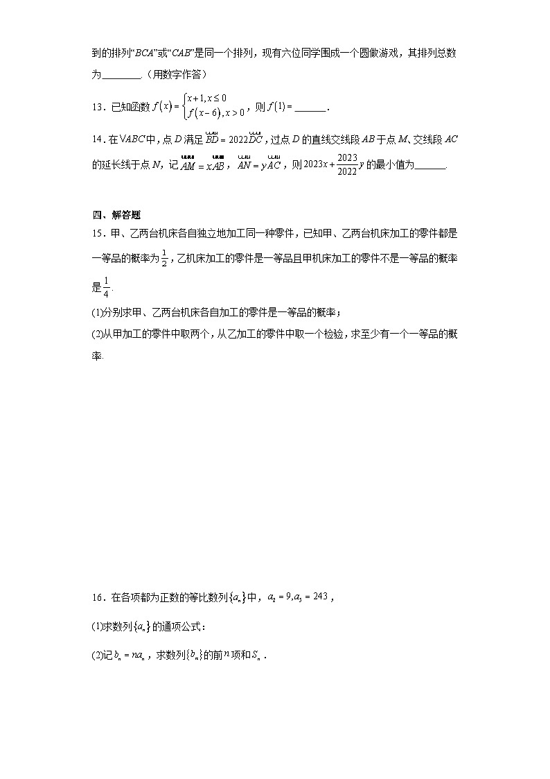 湖南省长沙市2023-2024学年高三数学模拟预测卷试卷（Word版附答案）03