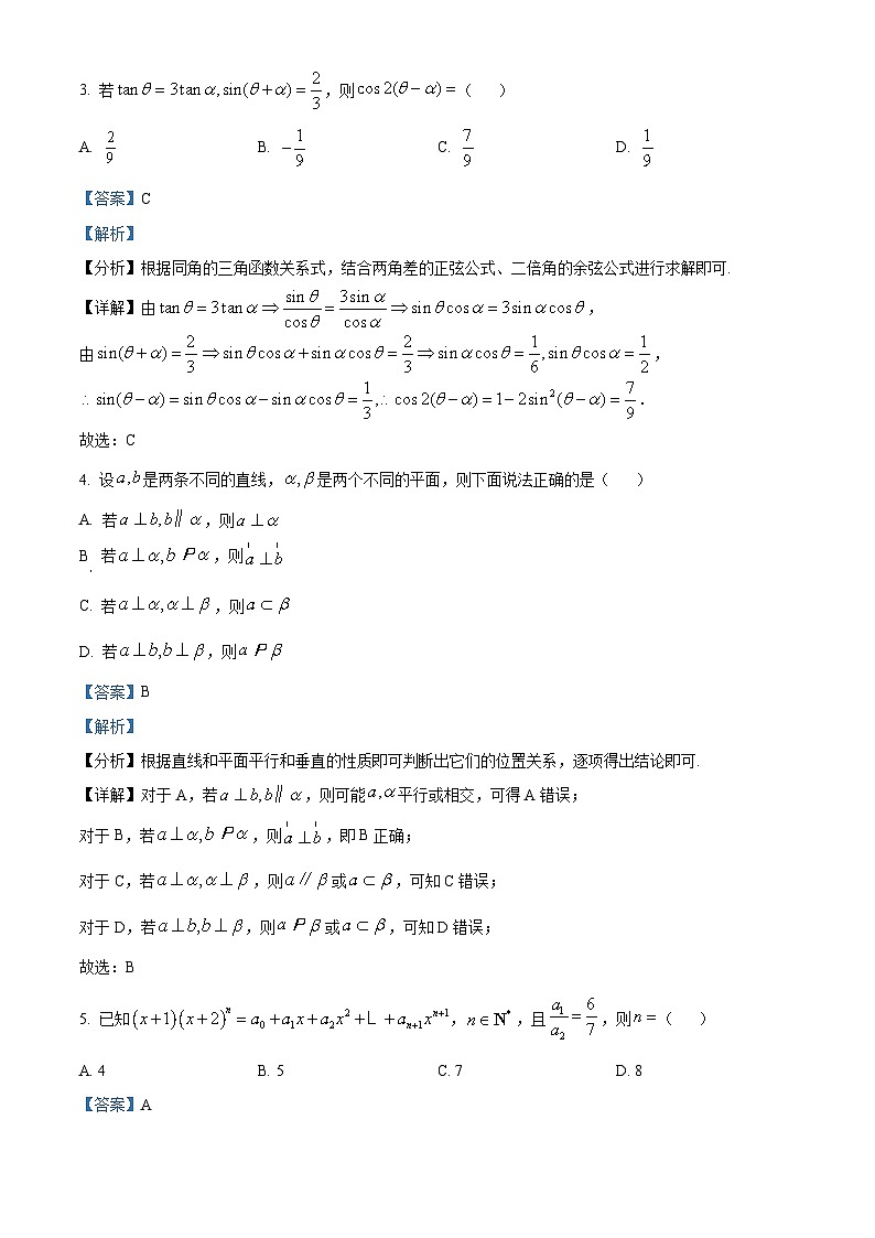 湖南省2024届高三数学新改革提高训练五（九省联考题型）试卷（Word版附解析）02