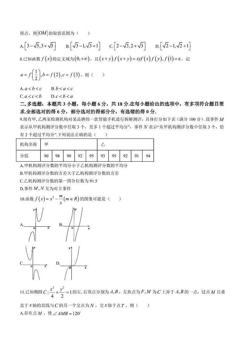 2024年合肥市高三一模数学试题和答案第2页
