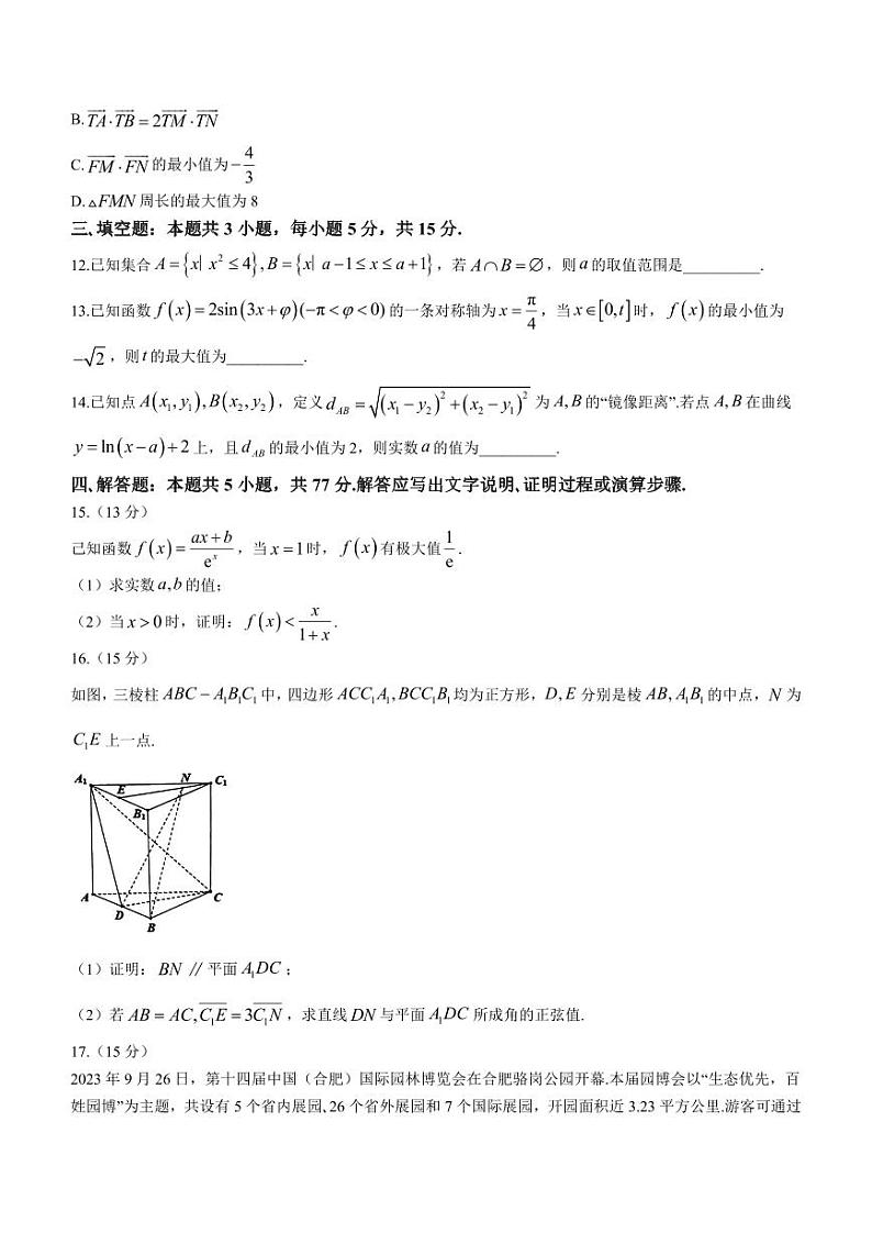 2024年合肥市高三一模数学试题和答案第3页