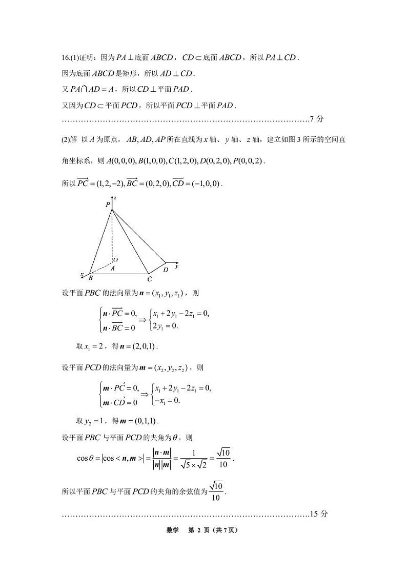 1.  2024贵阳市高三数学适应性考试答案第2页