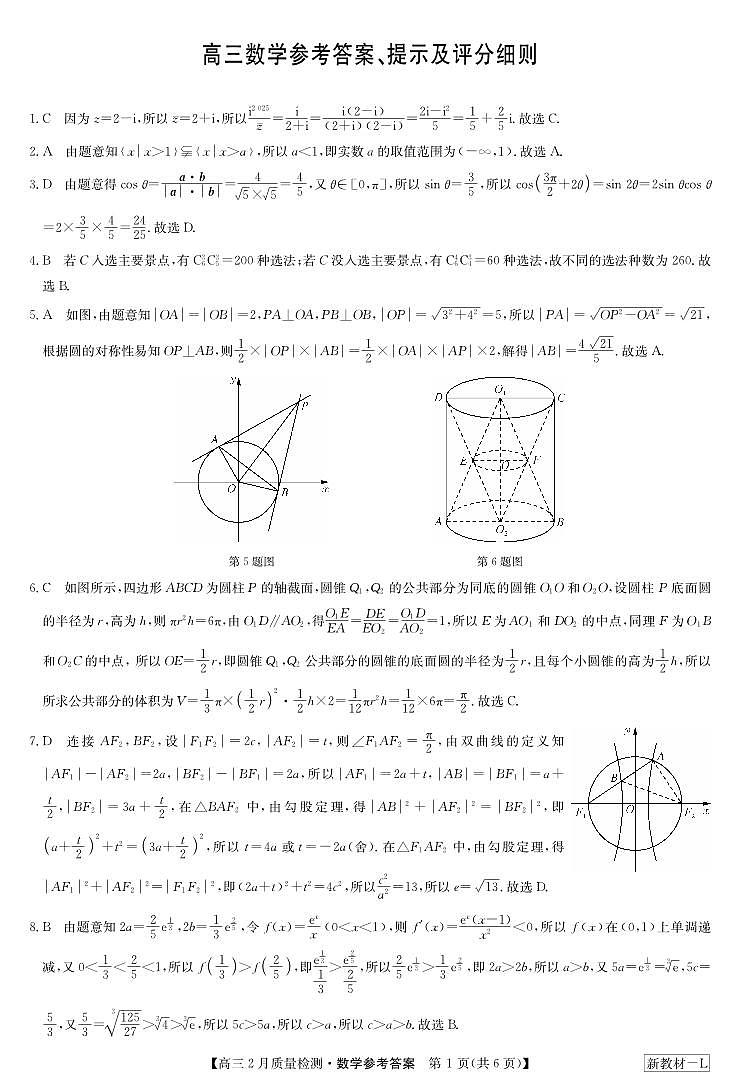 河南九师联盟高三2月质量检测数学试卷及参考答案01