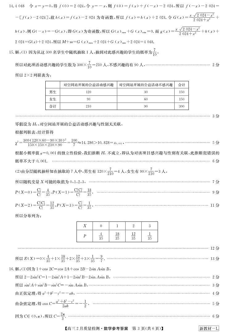 河南九师联盟高三2月质量检测数学试卷及参考答案03