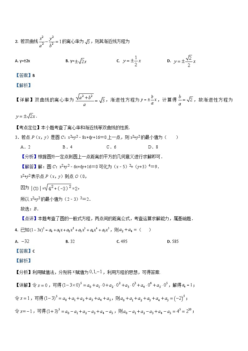 河南省西华县第三高级中学高三数学九省联考新题型寒假提升卷（一）数学试题及参考答案02