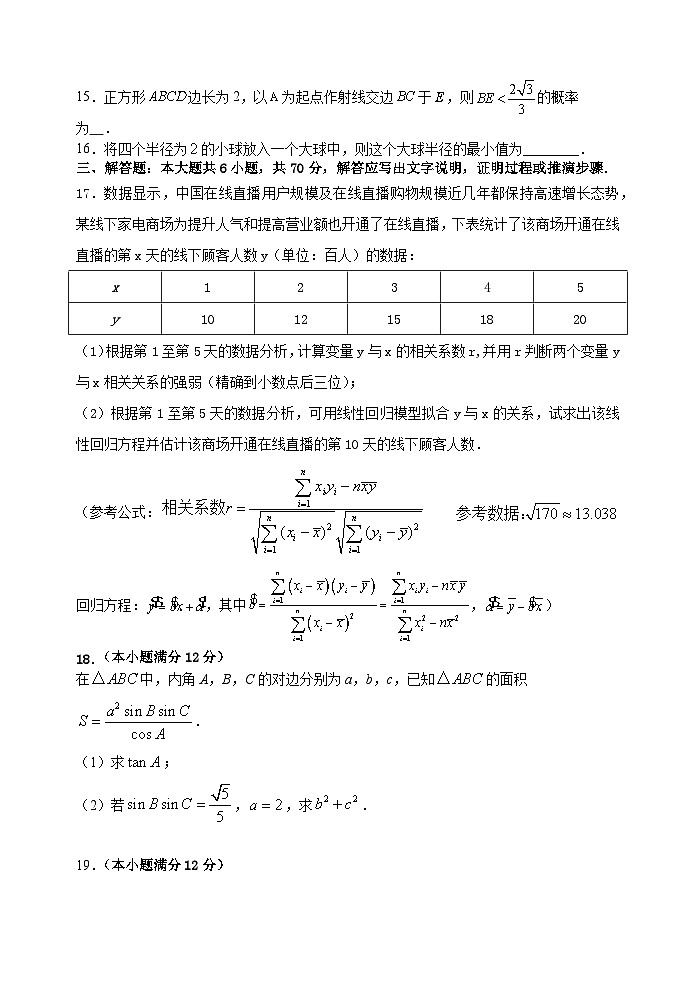 四川省成都市郫都区2024届高三上学期阶段检测（三）文科数学试卷第3页