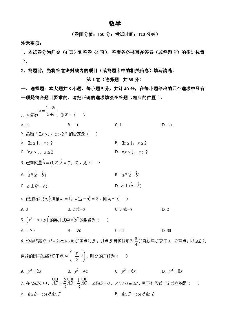 1.  湖北省十堰市郧阳中学2024届高三上学期期末数学试题第1页