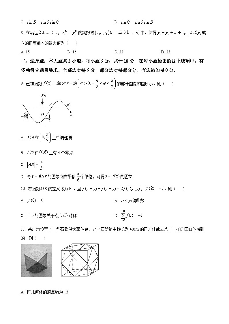 1.  湖北省十堰市郧阳中学2024届高三上学期期末数学试题第2页