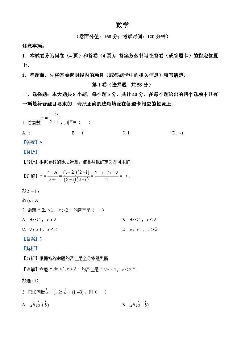 1.  湖北省十堰市郧阳中学2024届高三上学期期末数学试题（解析版）第1页