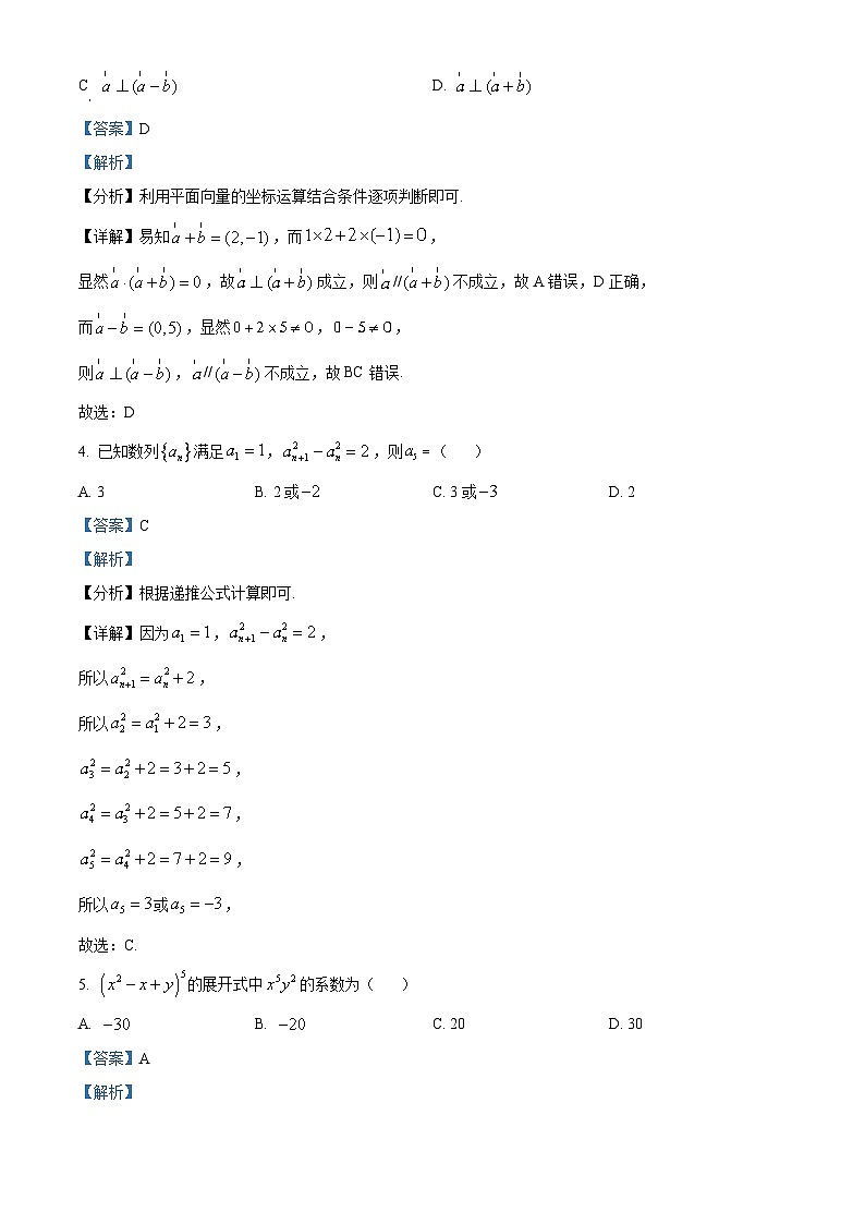 1.  湖北省十堰市郧阳中学2024届高三上学期期末数学试题（解析版）第2页