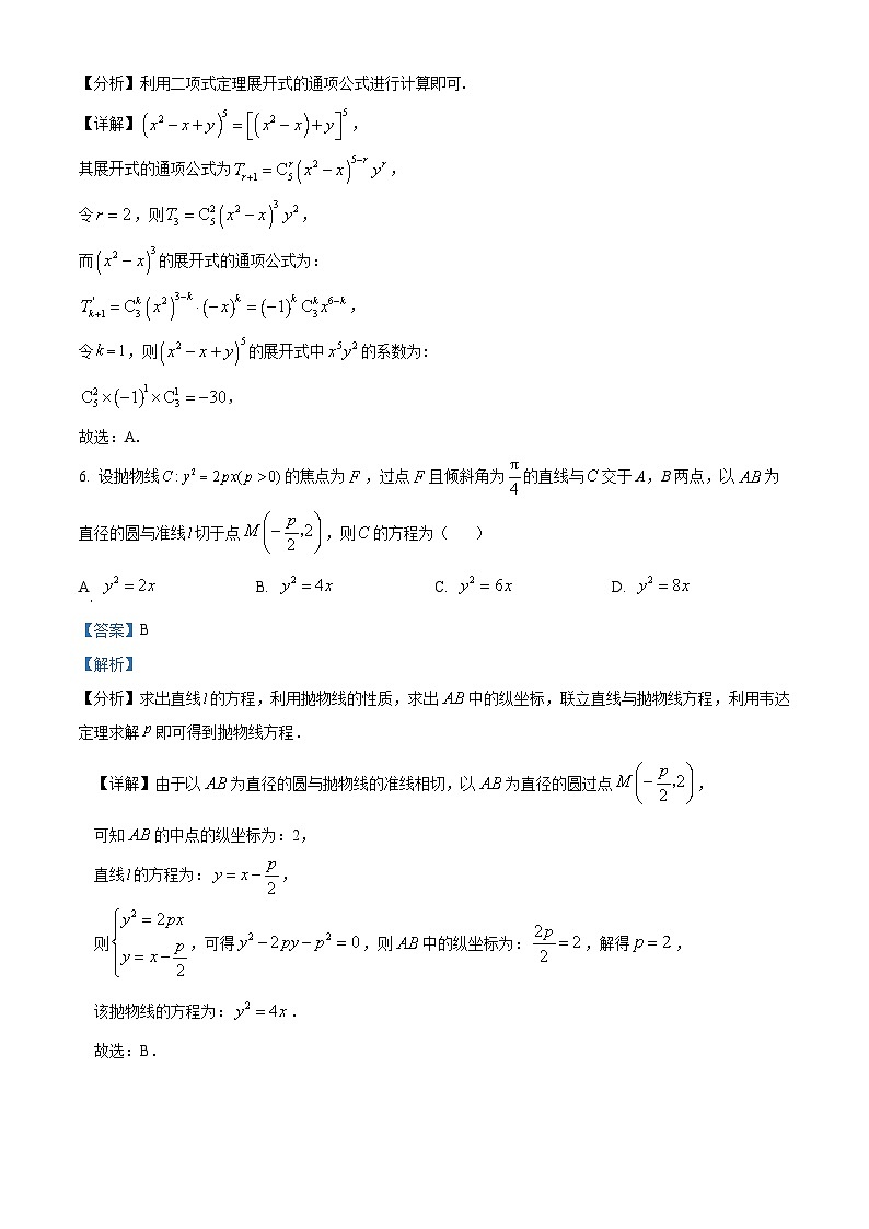 1.  湖北省十堰市郧阳中学2024届高三上学期期末数学试题（解析版）第3页