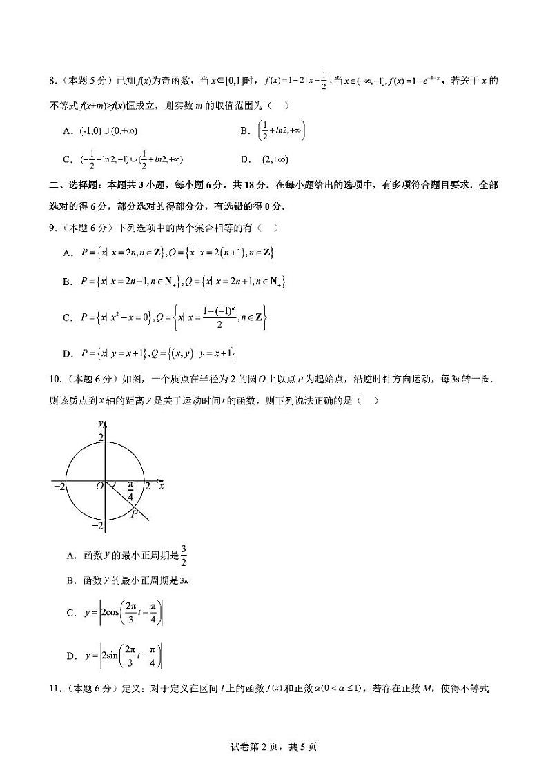 2024江西临川一中九省联考考后适应性考试高三数学试卷及参考答案02
