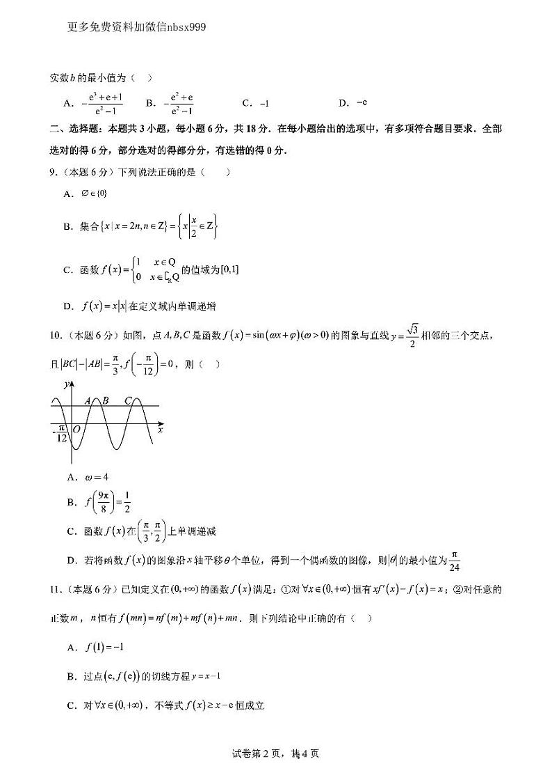 2024江西临川一中九省联考考后适应性考试高三数学试卷及参考答案02
