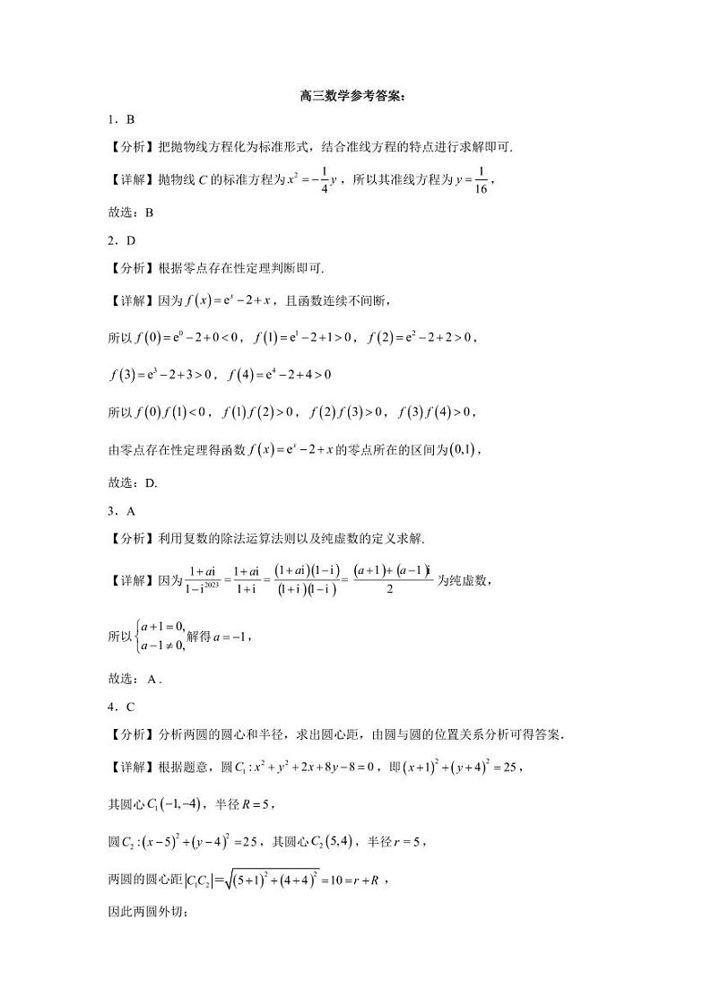 1.  2024山东济宁一中高三2月份定时检测数学答案第1页