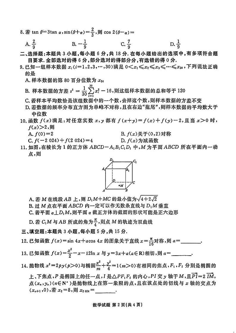 3.  2024山东高三2月大联考数学试题和答案第2页