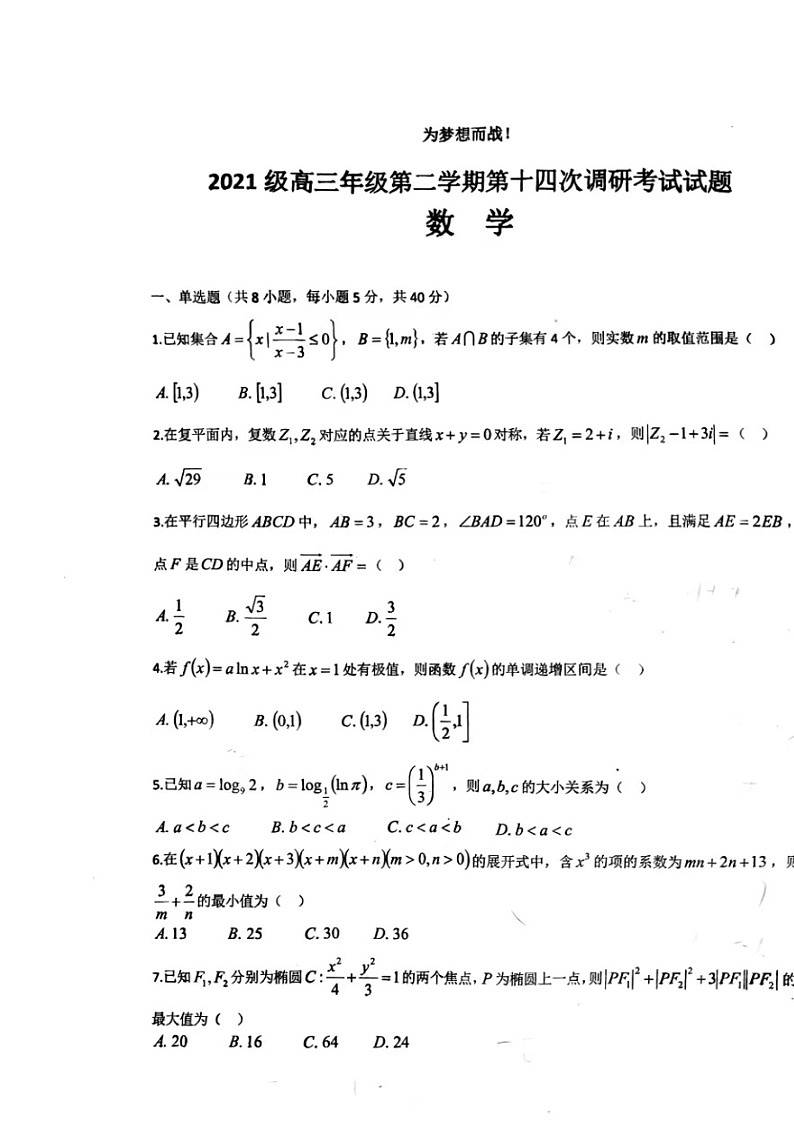 山西省晋城市重点学校2023-2024学年高三下学期开学数学试题（含答案）01