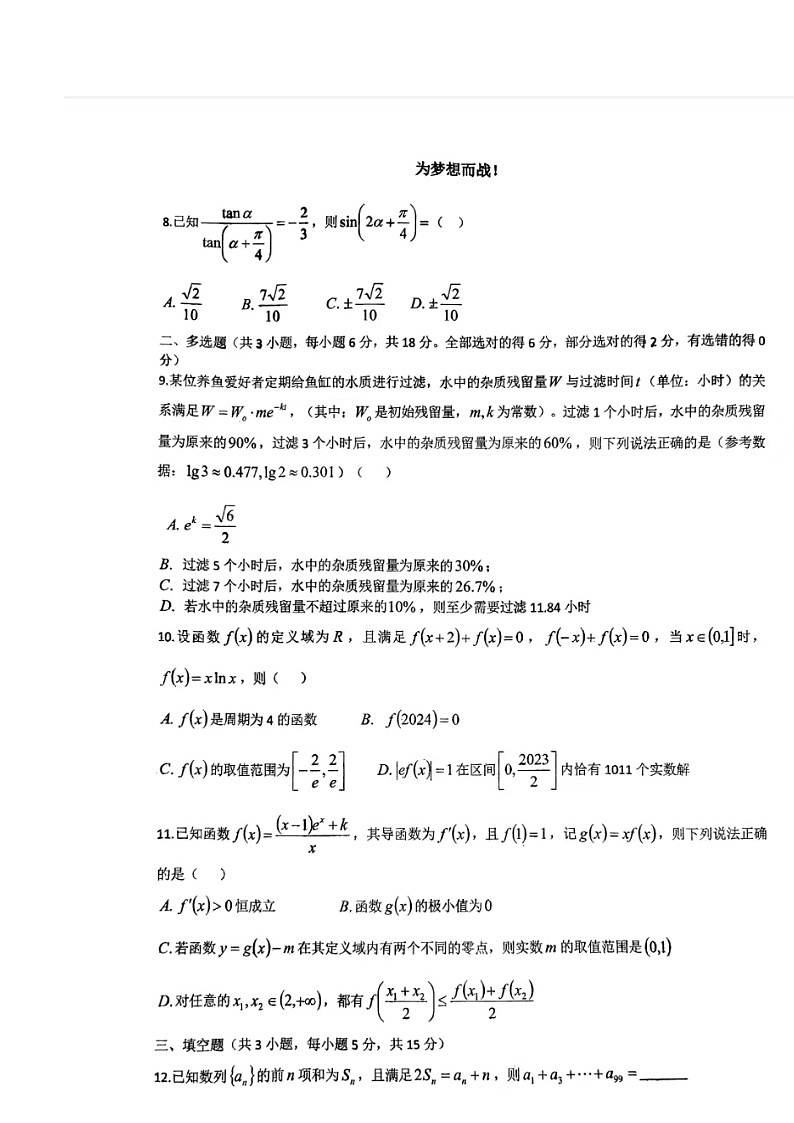 山西省晋城市重点学校2023-2024学年高三下学期开学数学试题（含答案）02