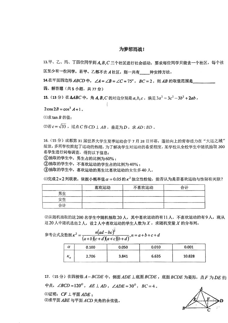 山西省晋城市重点学校2023-2024学年高三下学期开学数学试题（含答案）03