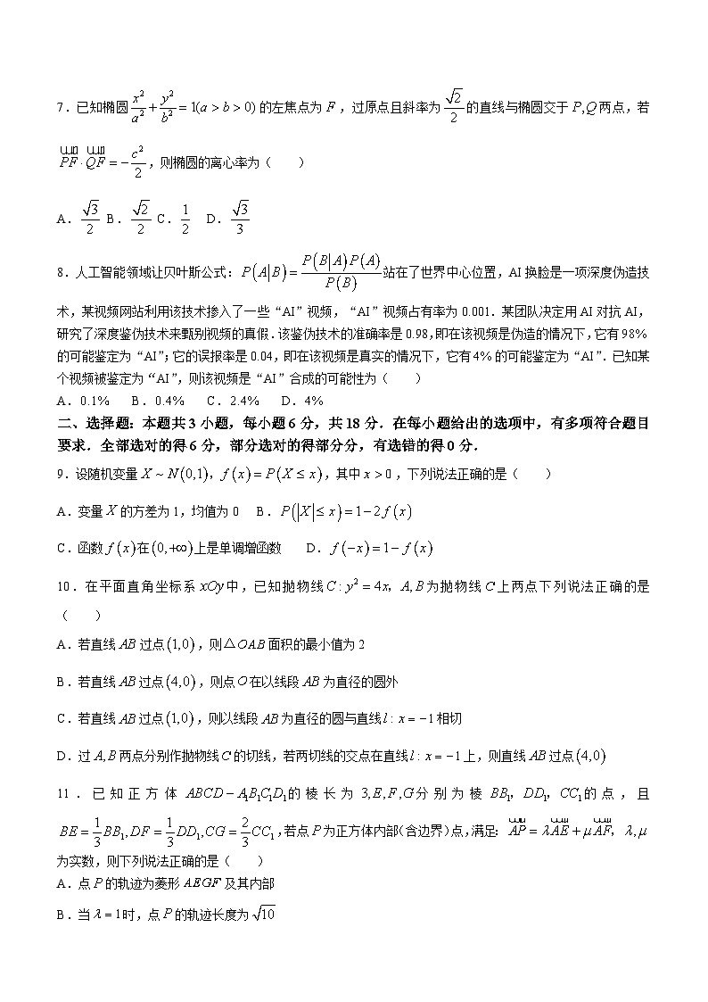 江苏省宿迁市2024届高三下学期调研测试数学试题（含答案）第2页