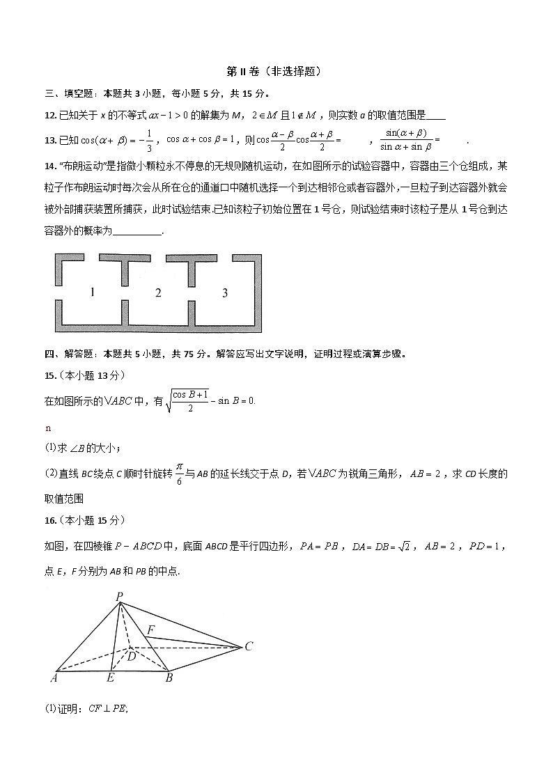 山东省菏泽重点学校2024届高三下学期开学考试数学试题（含解析）第3页