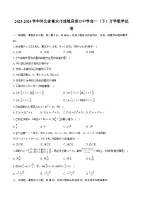 2023-2024学年河北省衡水市故城县郑口中学高一（下）开学数学试卷（含解析）