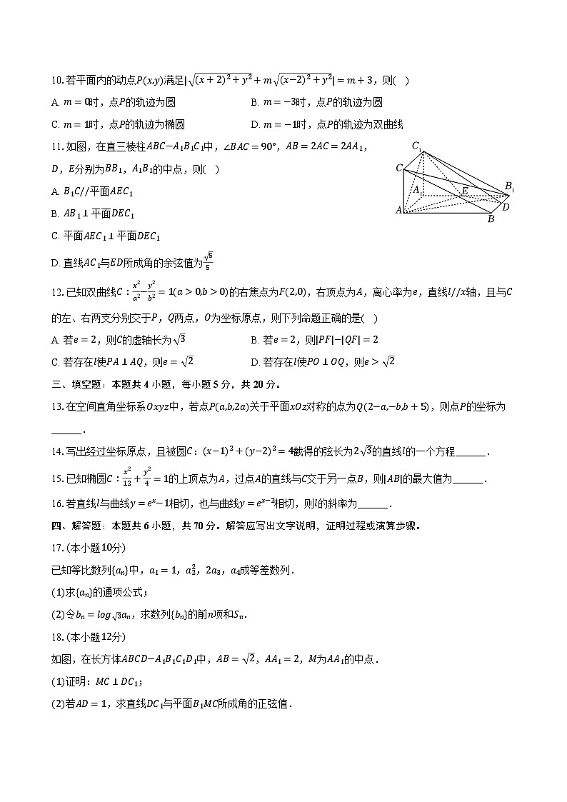 2023-2024学年山东省聊城市高二（上）期末数学试卷（含解析）02