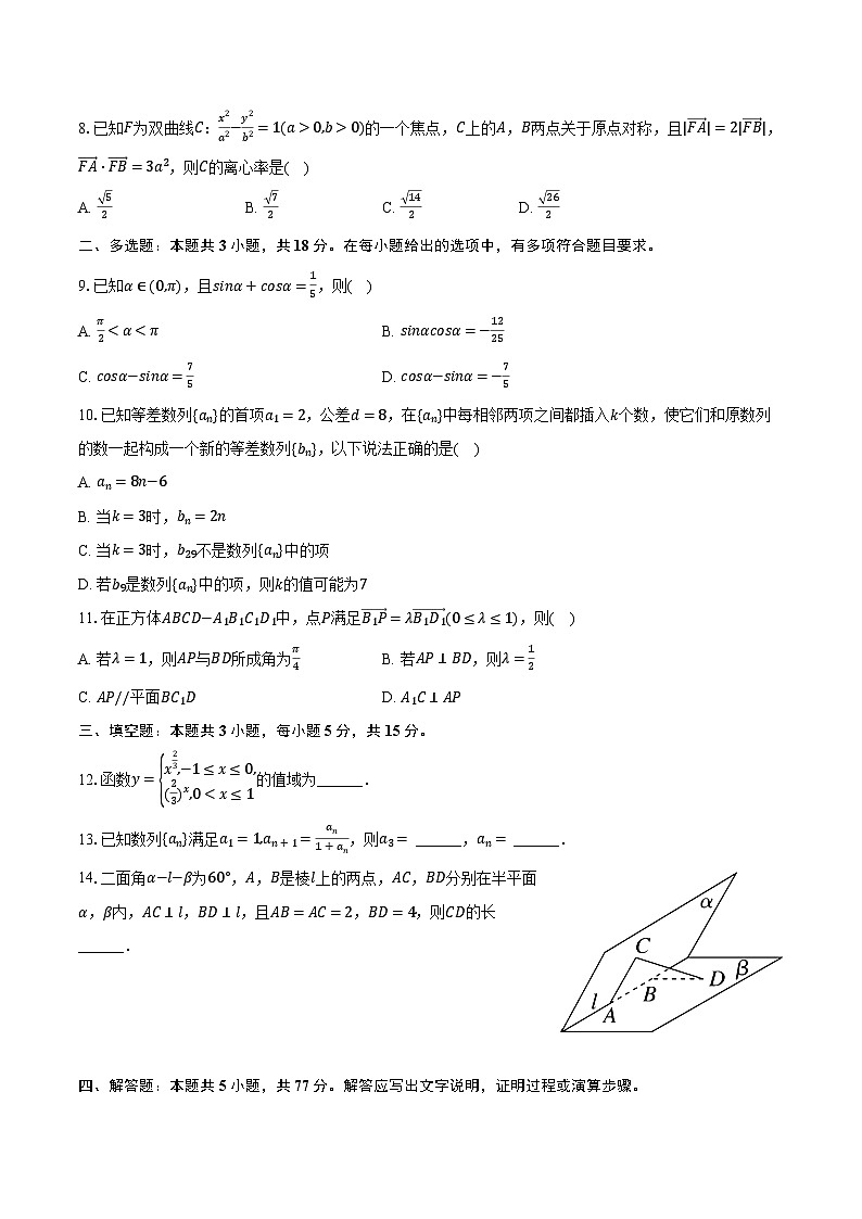 2023-2024学年河北省承德多校联考高二（下）开学数学试卷（含解析）02