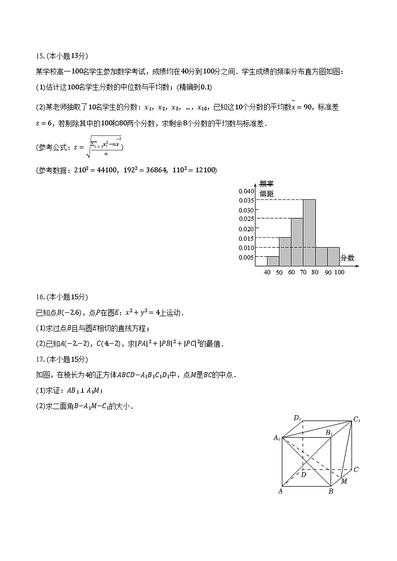 2023-2024学年河北省承德多校联考高二（下）开学数学试卷（含解析）03
