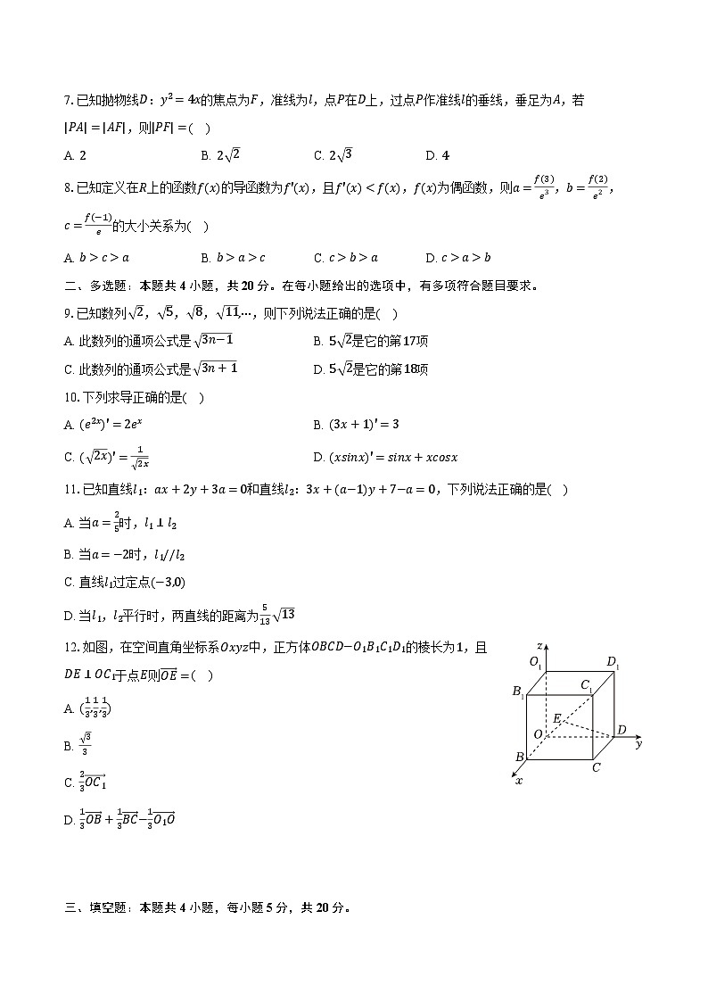 2023-2024学年陕西省宝鸡市渭滨区高二（上）期末数学试卷（含解析）第2页