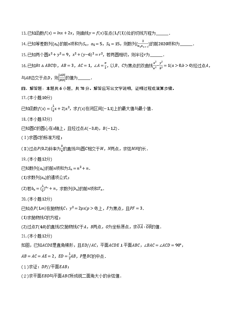 2023-2024学年陕西省宝鸡市渭滨区高二（上）期末数学试卷（含解析）第3页