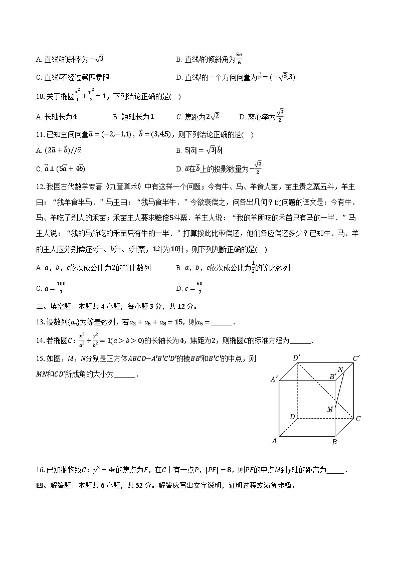 2023-2024学年新疆克州高二（上）期末数学试卷（含解析）02