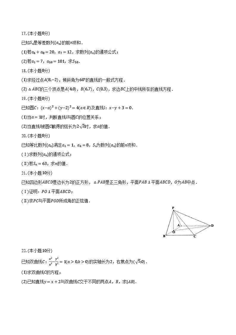 2023-2024学年新疆克州高二（上）期末数学试卷（含解析）03