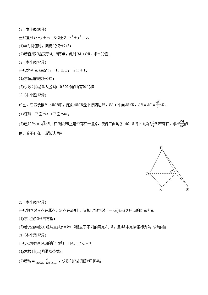 2023-2024学年湖北省荆州中学高二（上）期末数学试卷（含解析）03